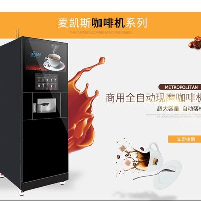 เครื่องขายกาแฟติดพื้น เครื่องขายกาแฟพื้นที่สาธารณะ